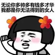 拒绝被撩图片带字 已有对象拒绝被撩图片_微信头像图片大全