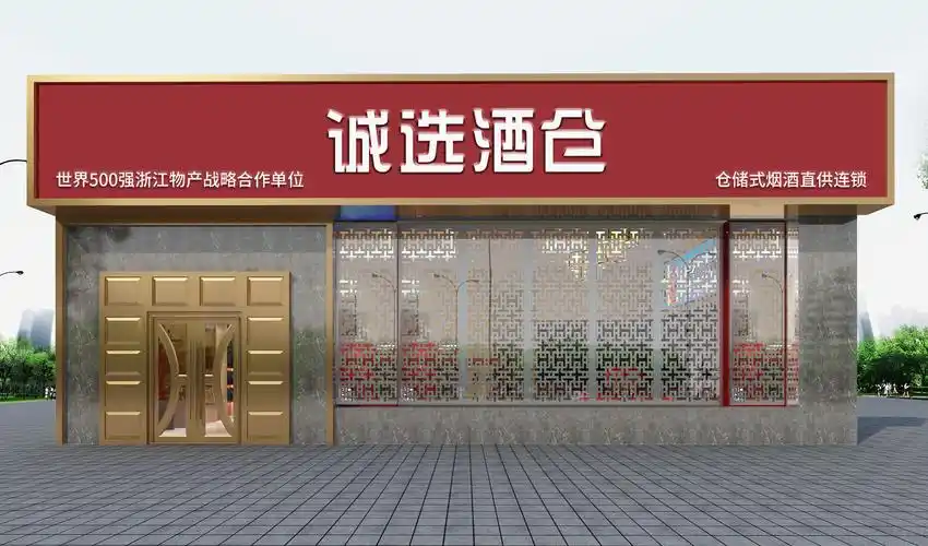 诚选酒仓上海体验店即将开业了