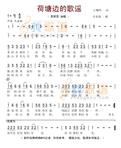 荷塘边的歌谣简谱  2015年10月04日 10时44分31秒 网络转载