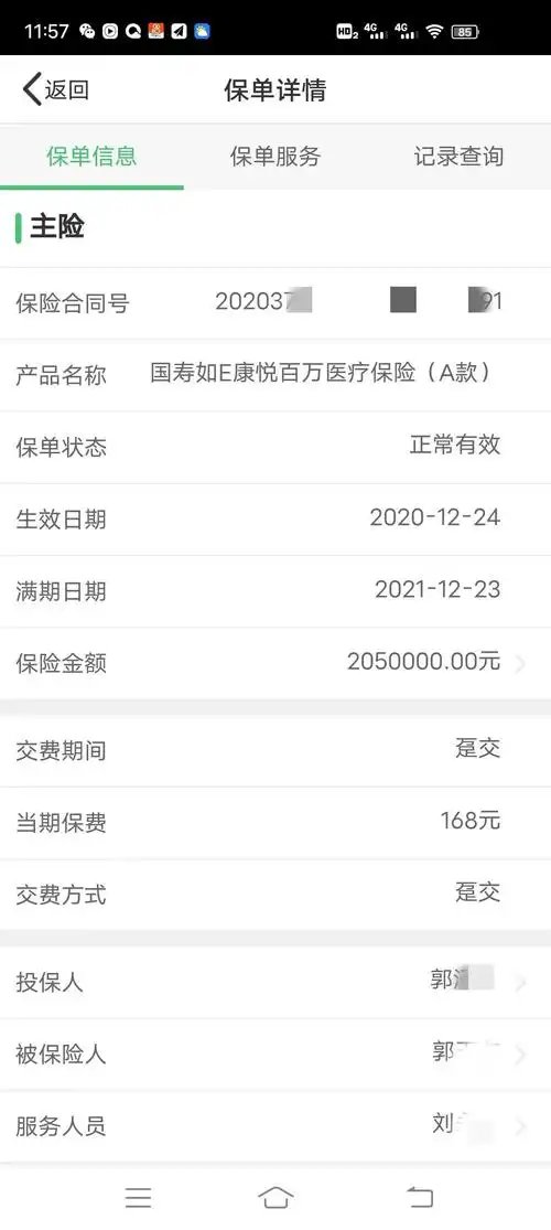 全额支付保费,为何大半年后中国人寿突然拒保?|保险_新浪财经_新浪网