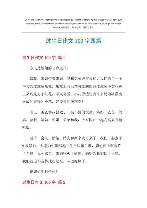 过生日作文100字四篇