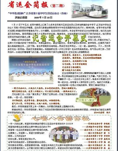 省第十届中学生运动会简报第二期