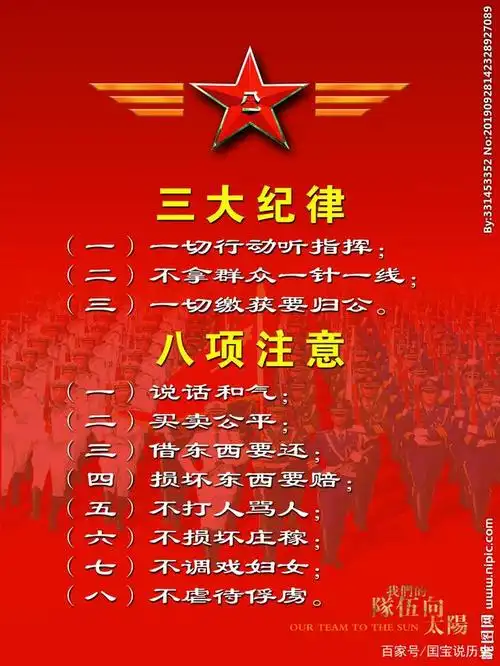 三大纪律,八项注意的由来