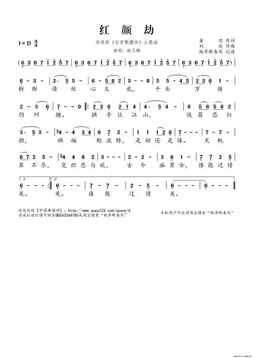 红颜劫(连续剧《后宫甄嬛传》主题曲)(1)_原文件名:红颜劫.png