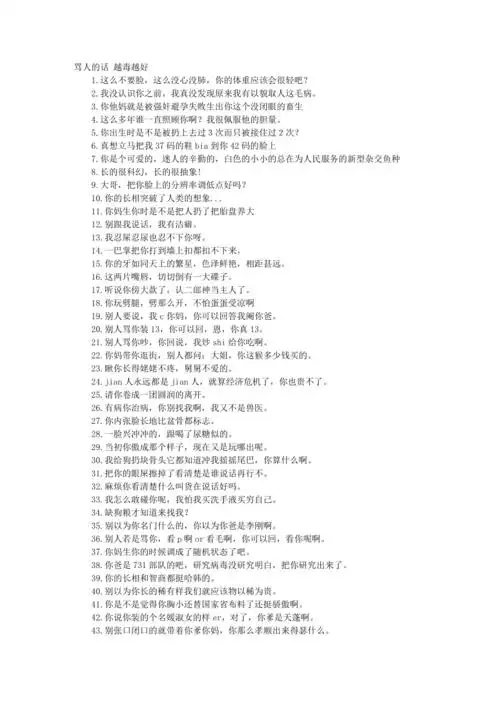 骂人的恶毒话语doc