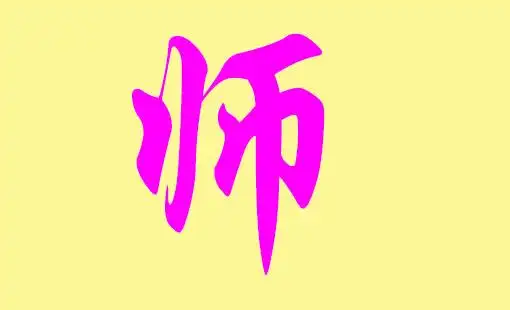 2018年师姓男宝宝起名