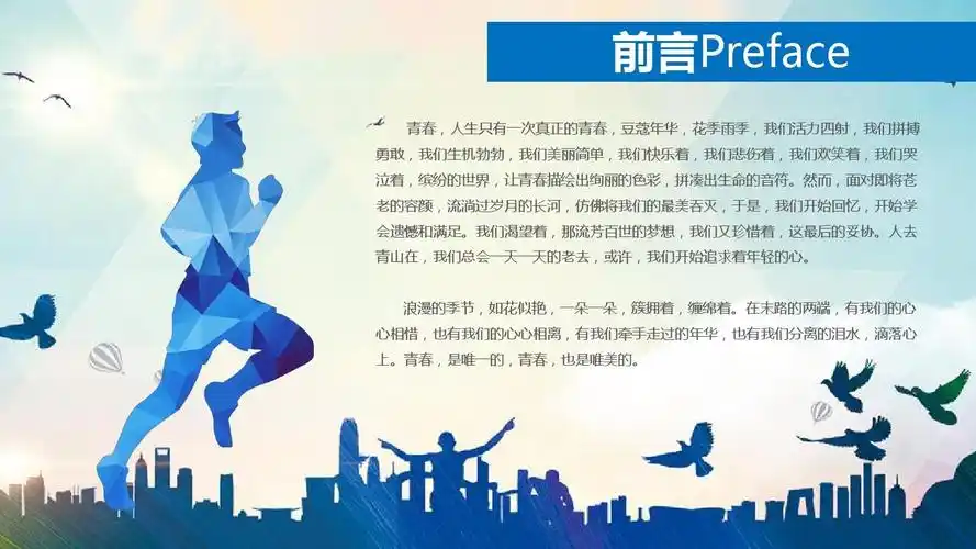 青春正能量蓝色时尚精美通用动态ppt模板素材方案