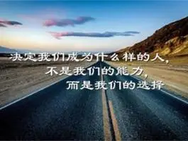 可以用来每日分享朋友圈的正能量语录