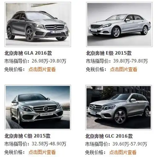 北京奔驰全系车型留学生免税车价格表