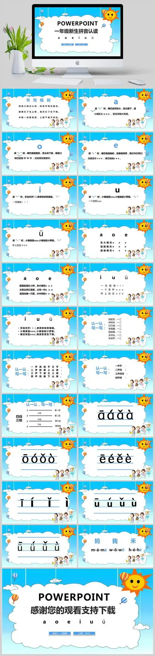 卡通拼音aoeiuv教育课件ppt模板