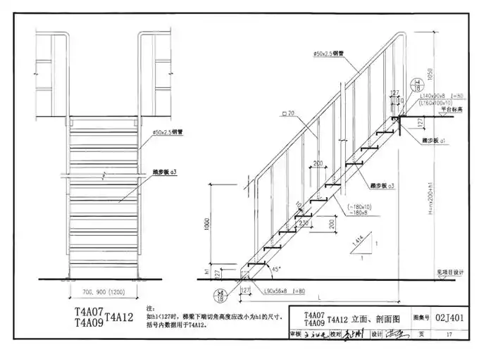 15j401钢梯d4爬梯图集