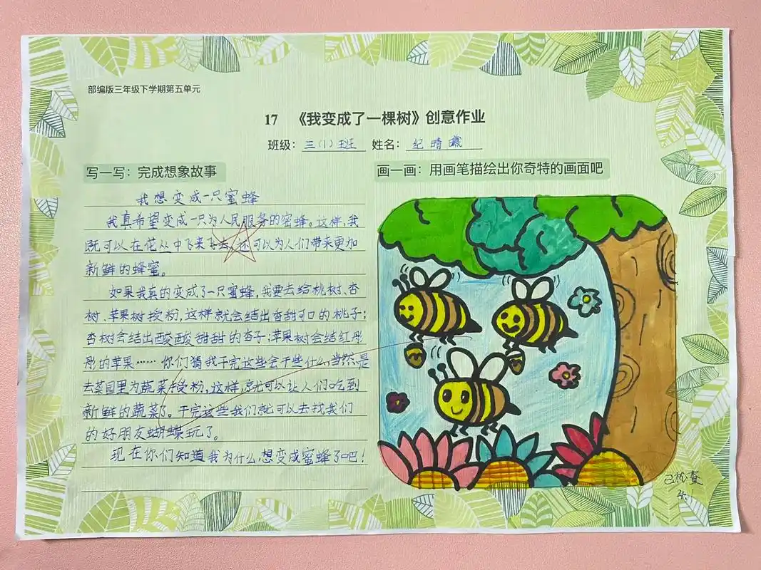 公开课《我变成了一棵树》终于讲完,课堂呈现的效果还不错哈7015