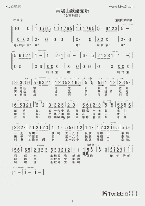 再唱山歌给党听_歌谱简谱_哆来咪123曲谱网