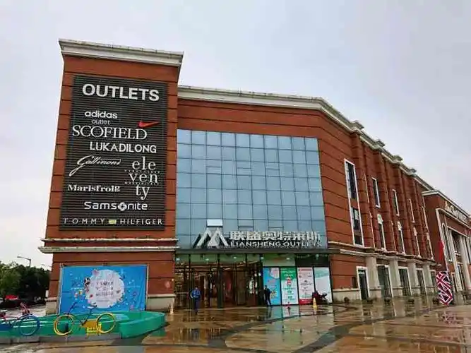 联盛奥特莱斯-"买卡来消费的话真的非常划算哦."-大众点评移动版