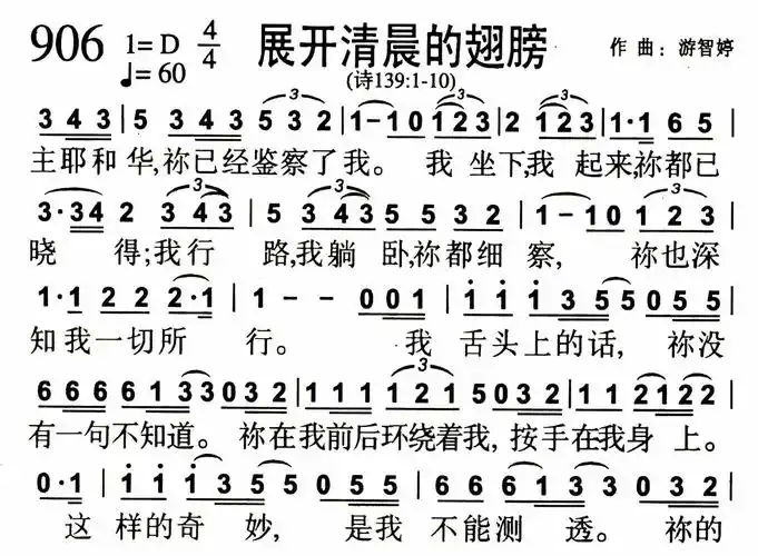 第906首 - 展开清晨的翅膀_简谱_乐谱吧
