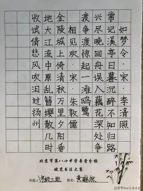 北京市第八十中学枣营分校举行硬笔书法比赛