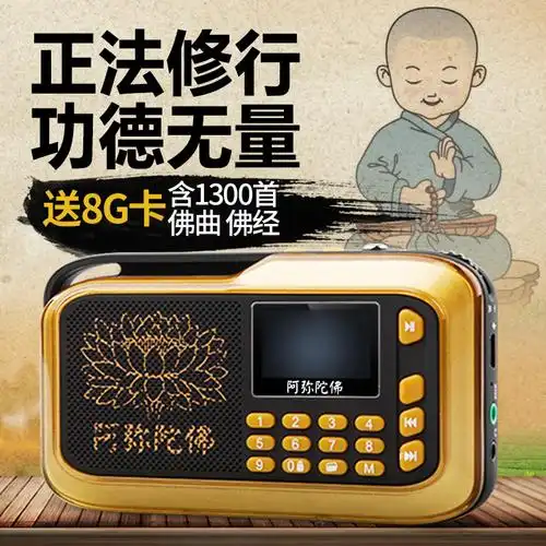 see me here/不见不散 lv390念佛机播经机佛歌播放机唱佛机大悲咒