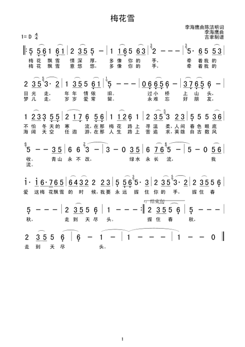 梅花雪_简谱