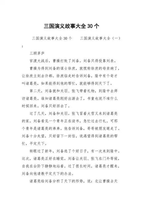 三国演义故事大全30个