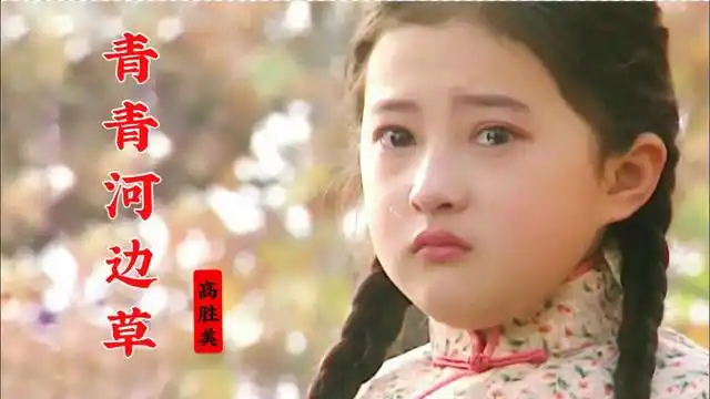 高胜美《青青河边草》感人好听,熟悉的旋律,一代人曾经的回忆!