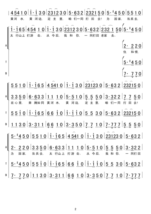 河边对口唱 男声对唱 冼星海 歌谱 简谱
