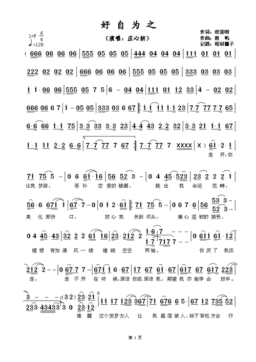 好自为之 简谱