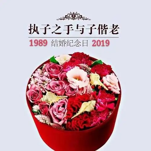 三十年(珍珠婚)纪念日