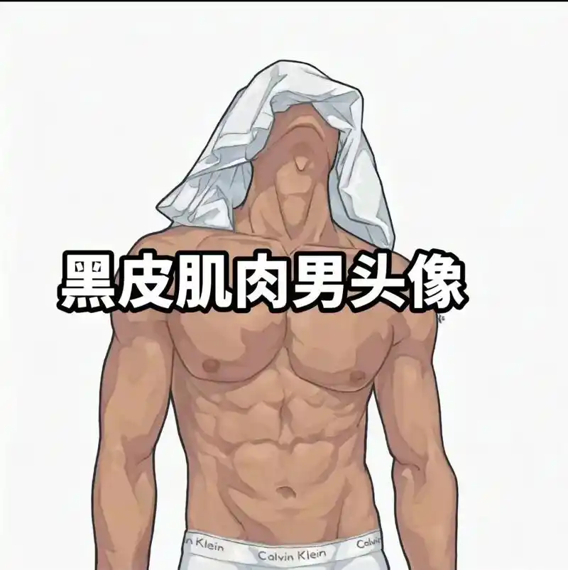 肌肉男图彩虹96.#肌肉男图彩虹96#肌肉#男头#欲望#健身 - 抖音