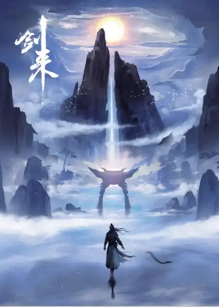 烽火戏诸侯剑来第五辑实体书现已发售