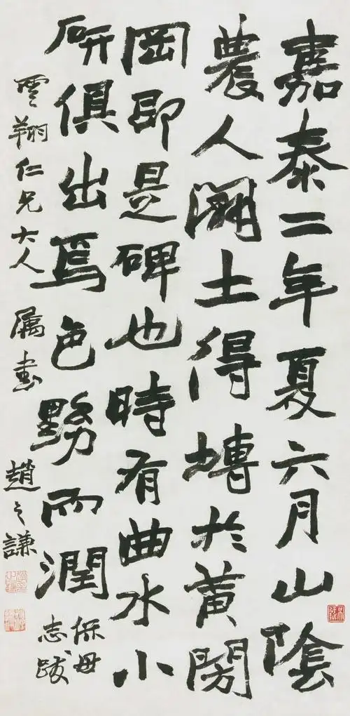 雄健沉酣——赵之谦行书《保母志跋》