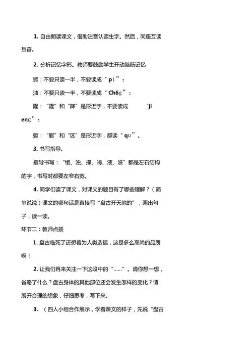 12盘古开天辟地