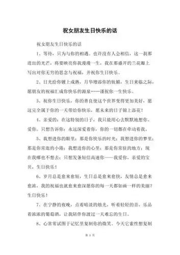 祝女朋友生日快乐的话