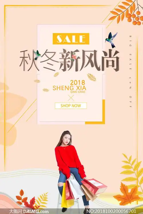 秋冬新风尚女装促销海报psd素材