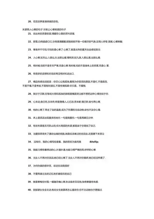 对人彻底心寒了的句子「对人彻底心寒了的句子伤心」