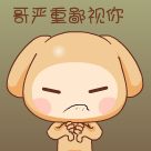 你这样的智商我们很难沟通 - 鄙视打击qq表情图片大全