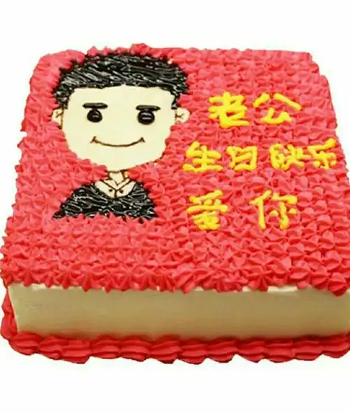 老公,生日快乐!