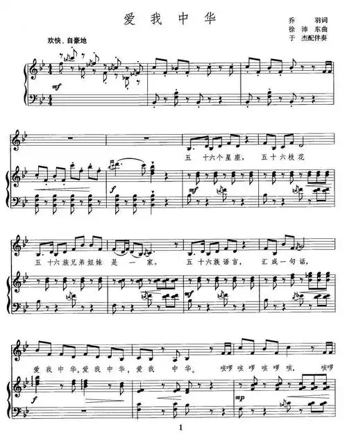 爱我中华 歌谱 五线谱