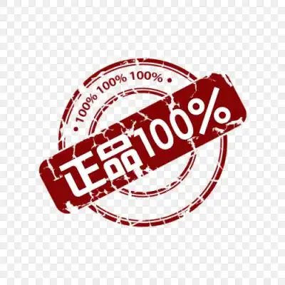 正品100 正品标签