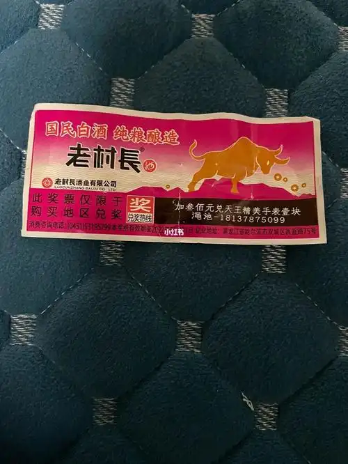 老村长,竟然中了天王手表,但要加300块.在纠结这表是真的还是假的?