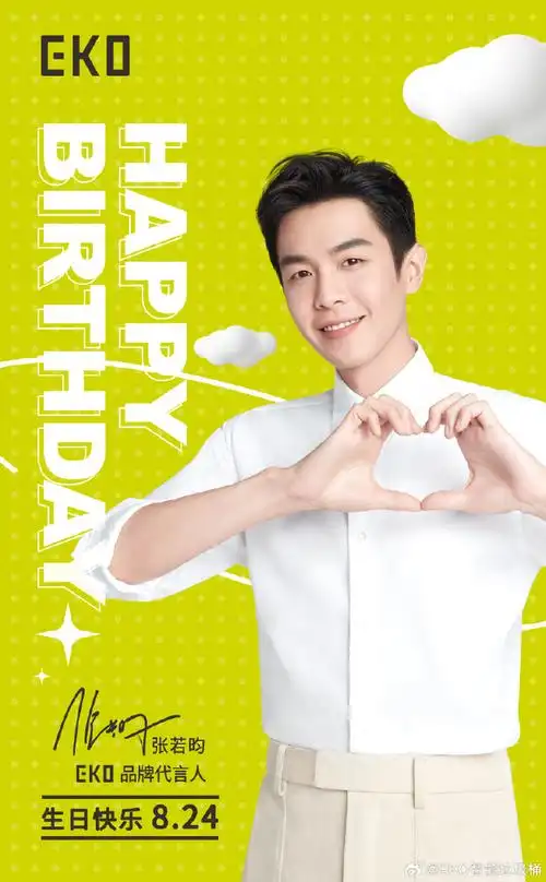 张若昀0824生日快乐##张若昀不一样的选择