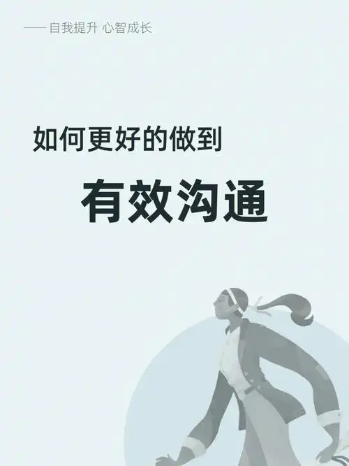 沟通是有一定的技巧的,4条简单的沟通技巧希望可以帮助到你～#心理学