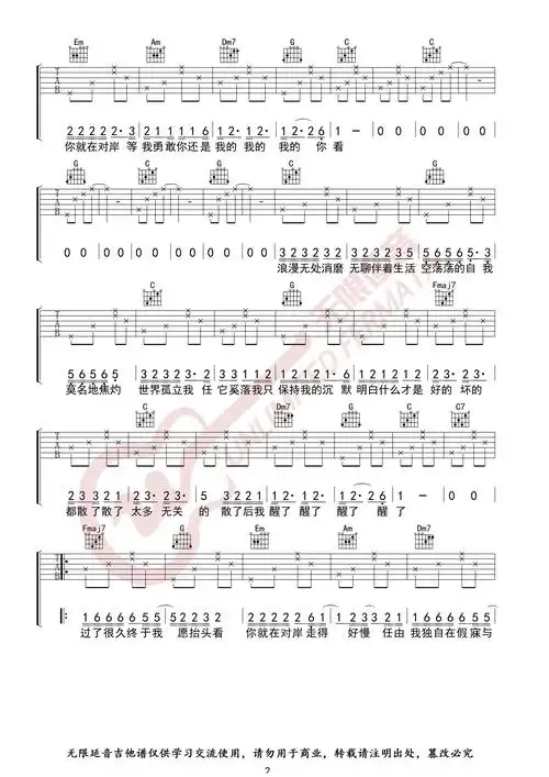 陈粒走马吉他谱无限延音编配版