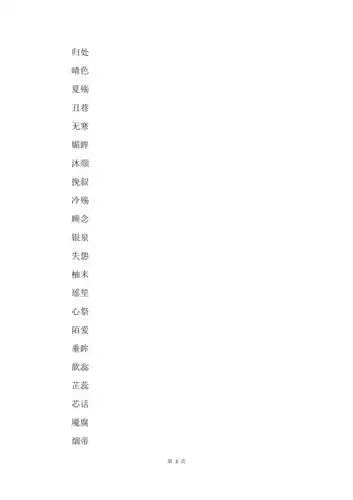 罕见好听的古风女名 好听的古风名字大全女