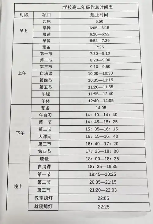 哪个省的高中生起得最早?盘点全国各省高中作息时间