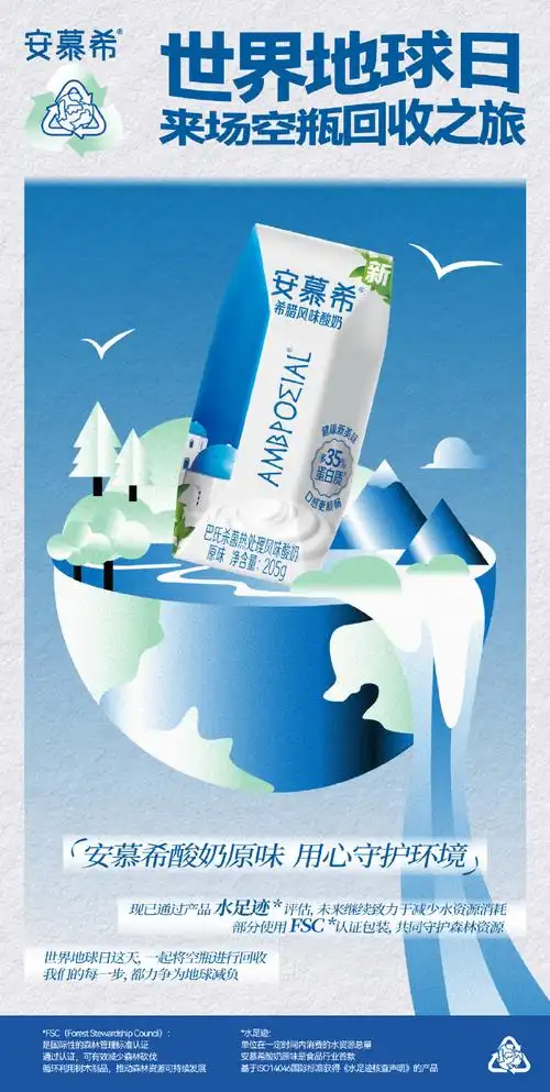 世界地球日##安慕希酸奶原味