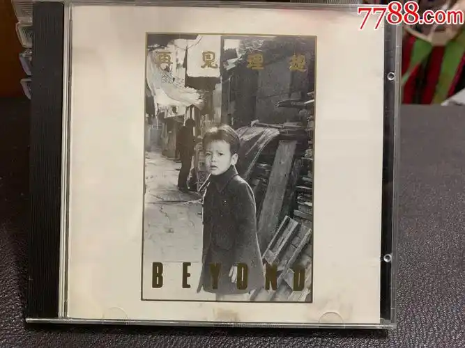 再见理想----beyond