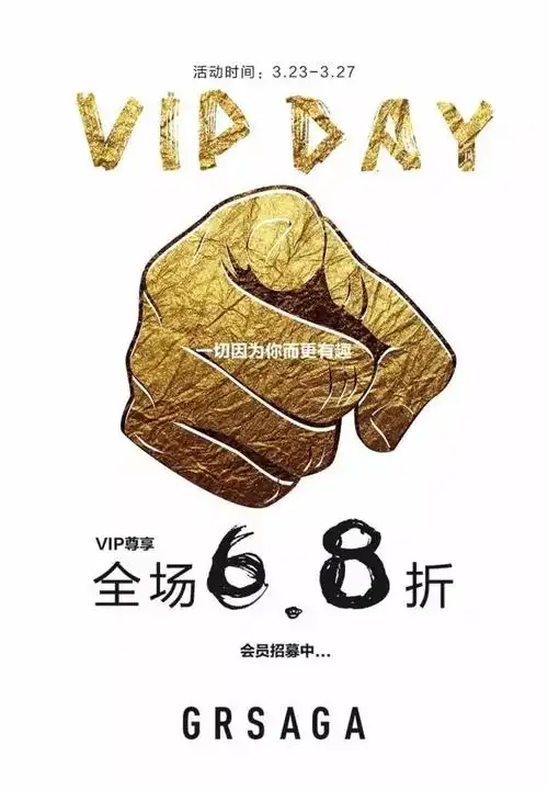 新品| gr春夏款上新,vip尊享全场68折!