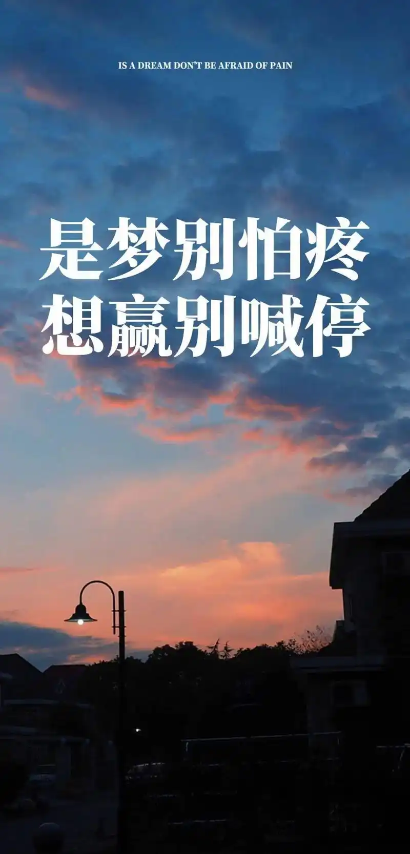 朋友圈最新出的励志精辟语录2021最霸气的励志说说图片