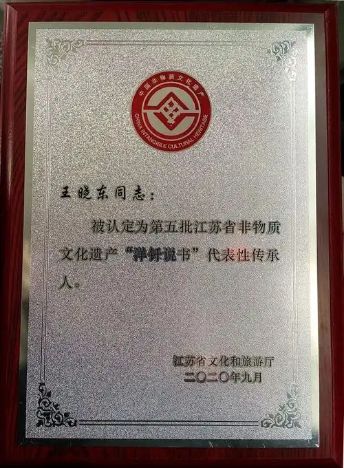 喜报!王晓东成功入选江苏省第五批非遗项目代表性传承人