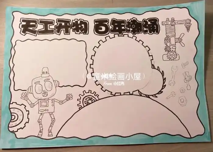 工业博物馆手抄报手抄报代画